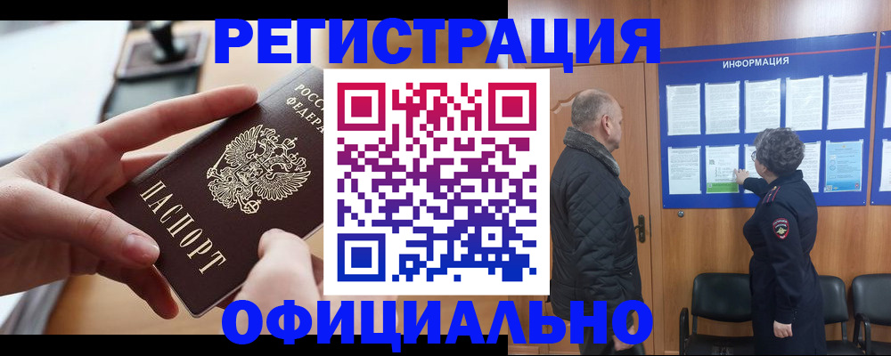 прописка в квартире в Невинномысске