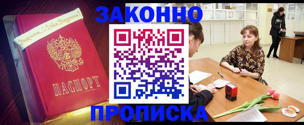 прописка для работы в Невинномысске