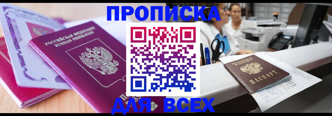 временная регистрация для всех в Невинномысске