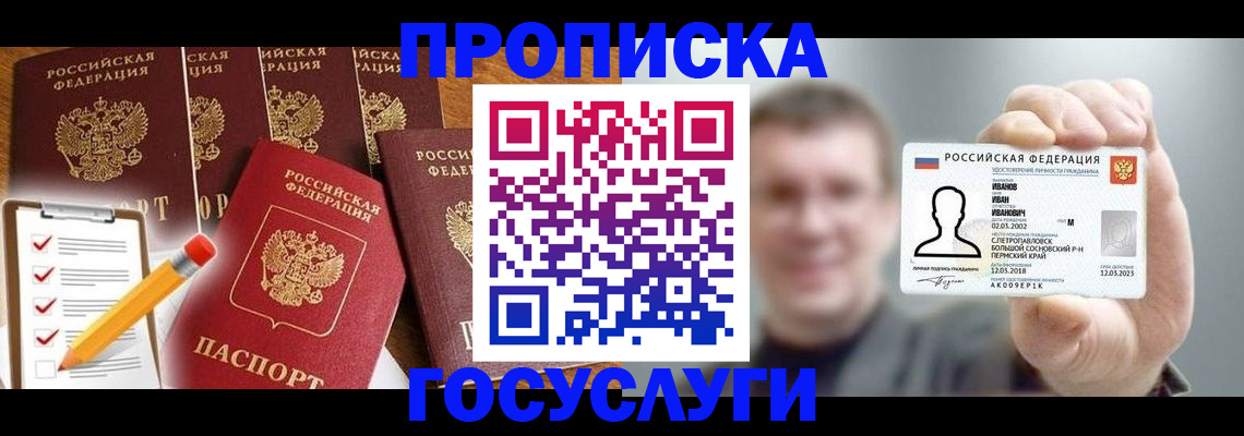 прописка от собственника в Невинномысске